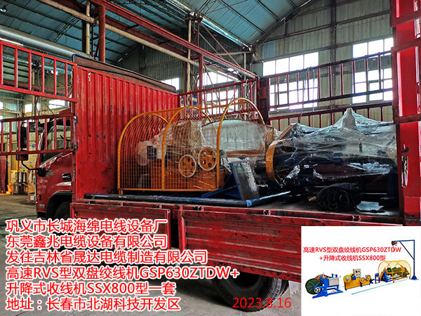 高速RVS型雙盤絞線機GSP630ZTDW+升降式收線機SSX800型