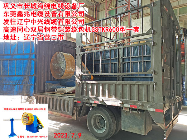 高速同心雙層鋼帶鎧裝繞包機GSTKR600型
