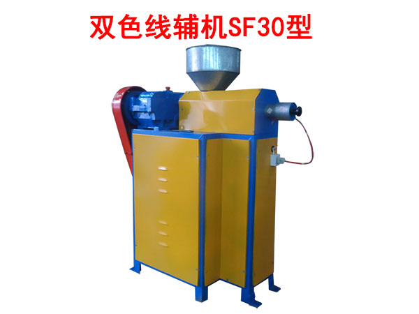 雙色線輔機(jī)SF30型
