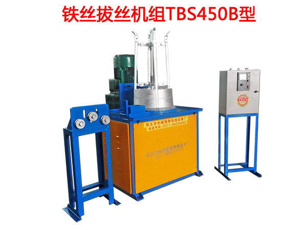 鐵絲拔絲機(jī)組TBS450B型