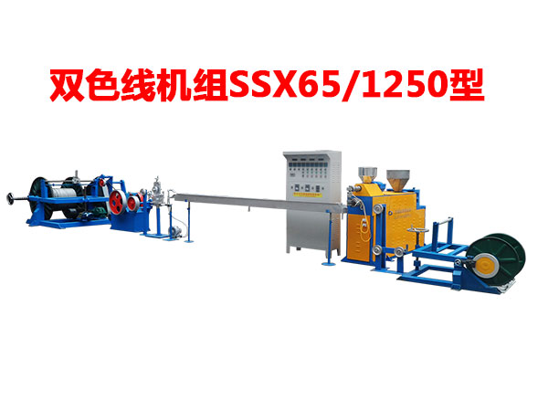 雙色線機組SSX65/1250型