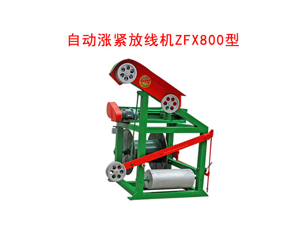 自動漲緊放線機(jī)ZFX800型