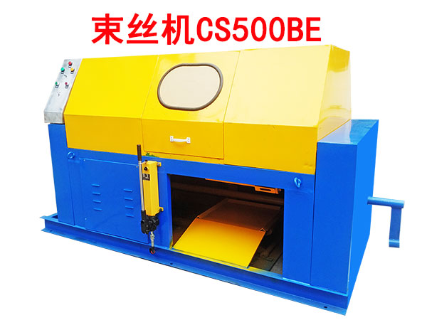 束絲機CS500BE型
