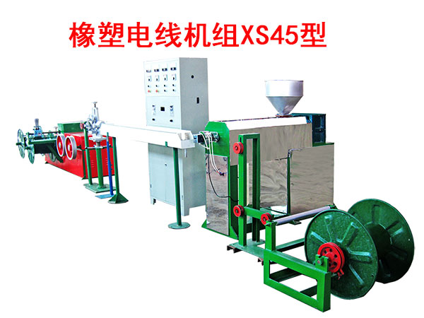 橡塑電線機組XS45型