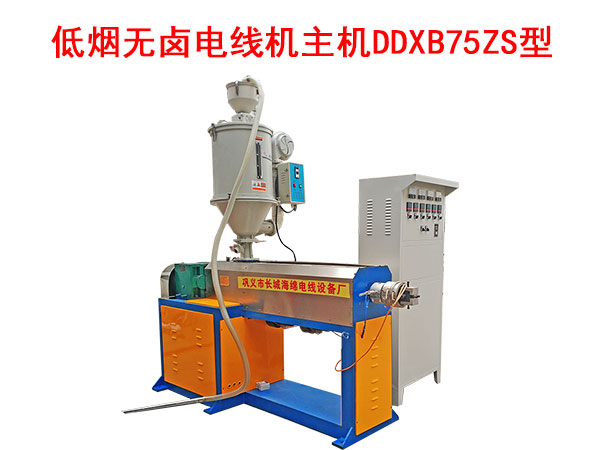 低煙無(wú)鹵電線機(jī)主機(jī)DDXB75ZS型