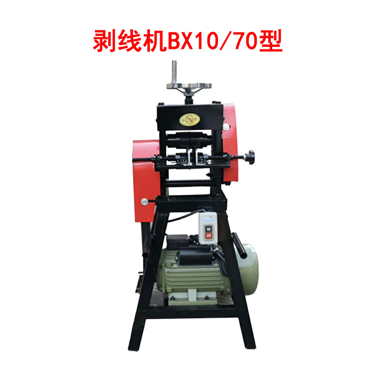 剝線機(jī)BX10/70型