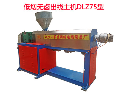 低煙無鹵出線主機(jī)DLZ75型