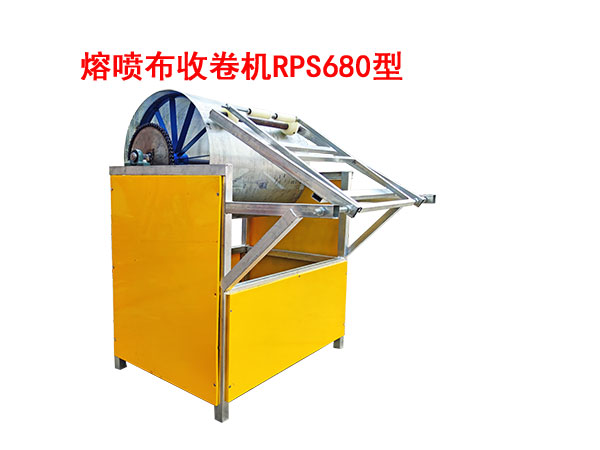 熔噴布收卷機(jī)RPS680型