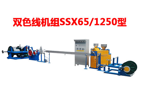 雙色線機(jī)組SSX65/1250型