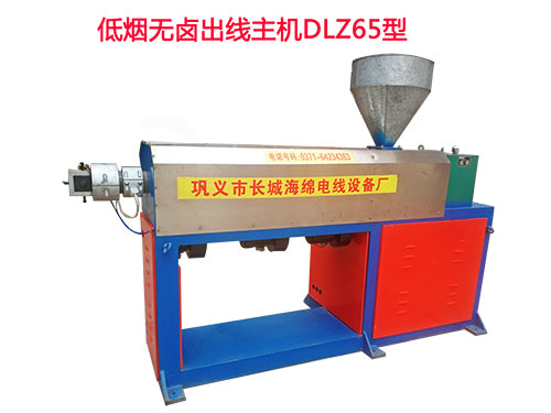 低煙無鹵出線主機(jī)DLZ65型