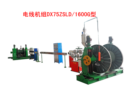 電線機組（押出機）DX75ZSLD/1600G型