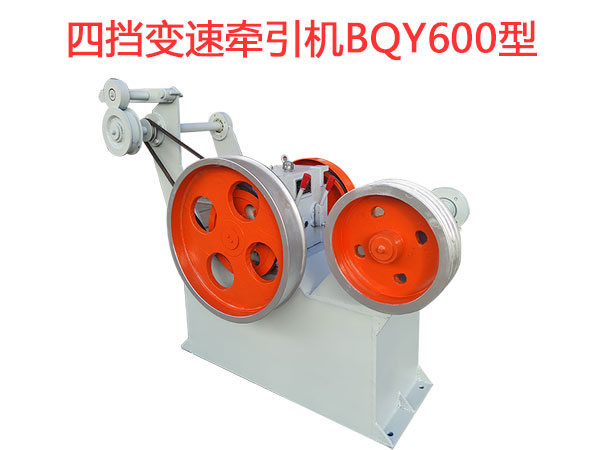 四檔變速牽引機(jī)BQY600型
