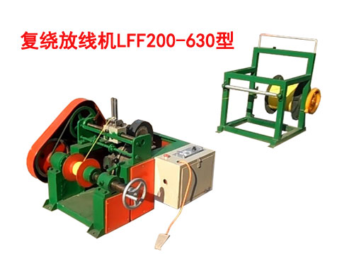 復(fù)繞計(jì)米機(jī)組LFJ200/630型