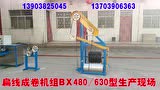 扁線打盤機BX480-630型試機現(xiàn)場