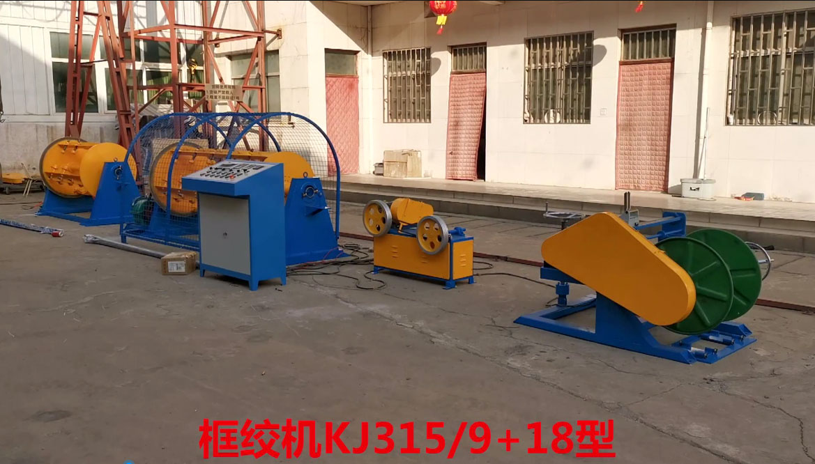 框絞機(jī)KJ315/9+18型試機(jī)現(xiàn)場