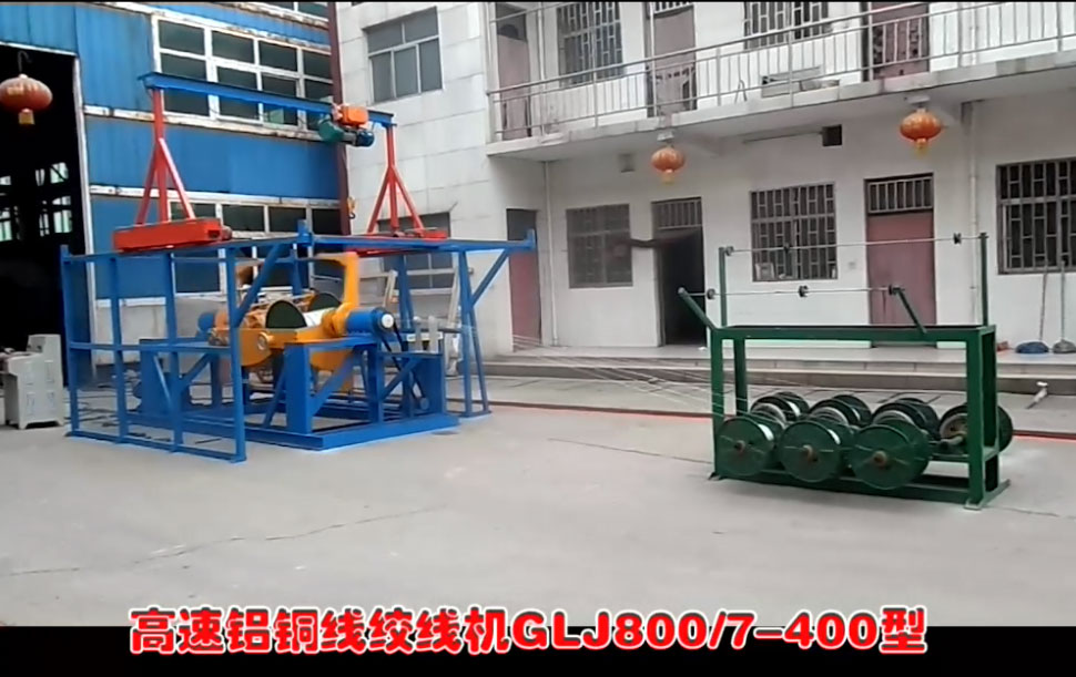 高速鋁銅線絞線機(jī)GLJ800-7-400型試機(jī)現(xiàn)場