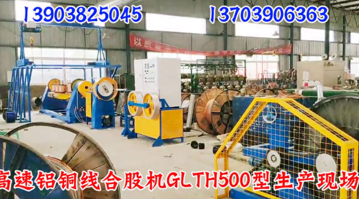 安裝在重慶三峽電纜集團(tuán)高速鋁銅線合股機(jī)GLTH500型試機(jī)現(xiàn)場