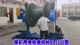 煤礦用電收卷機(jī)MDL2500型試機(jī)現(xiàn)場