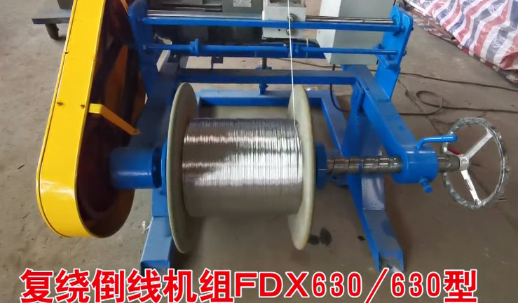 復繞倒線機組FDX630-630型試機現(xiàn)場
