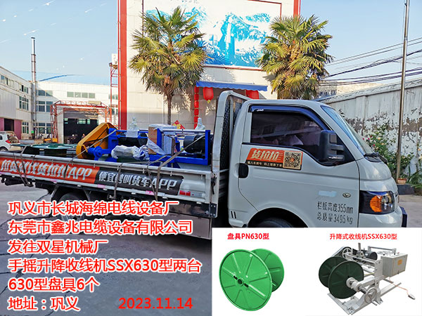 升降式收線機(jī)SSX630型