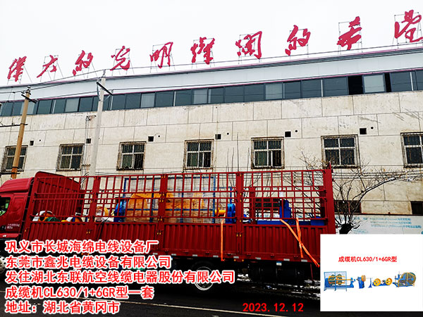 成纜機CL630/1+6GR型