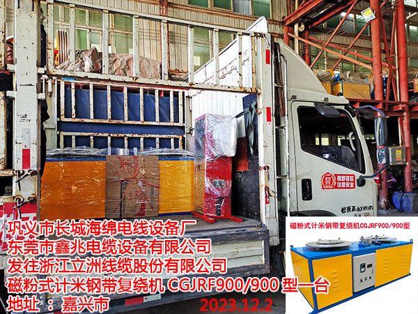 磁粉式鋼帶復繞機CGFR900/900型