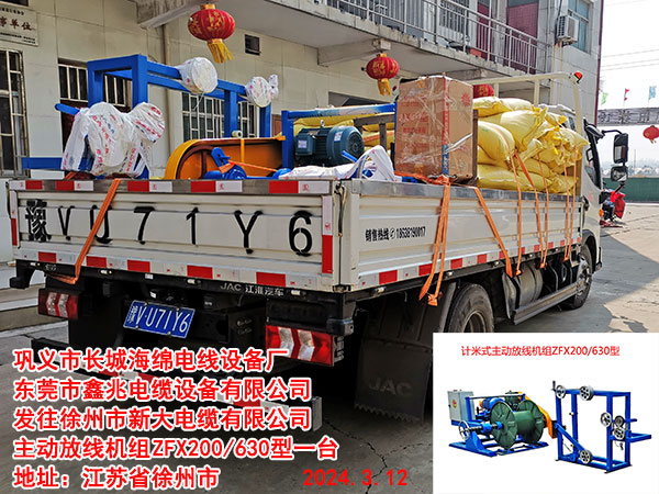 主動(dòng)放線(xiàn)機(jī)組ZFX200/630型