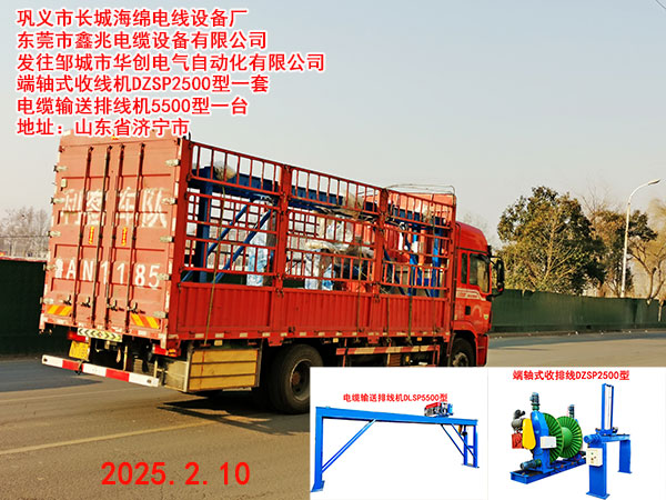 電纜輸送排線機(jī)DLSP5500型