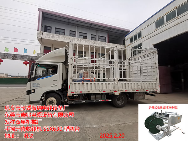 發(fā)往雙星機械廠手搖升降收線機SSX630型兩臺