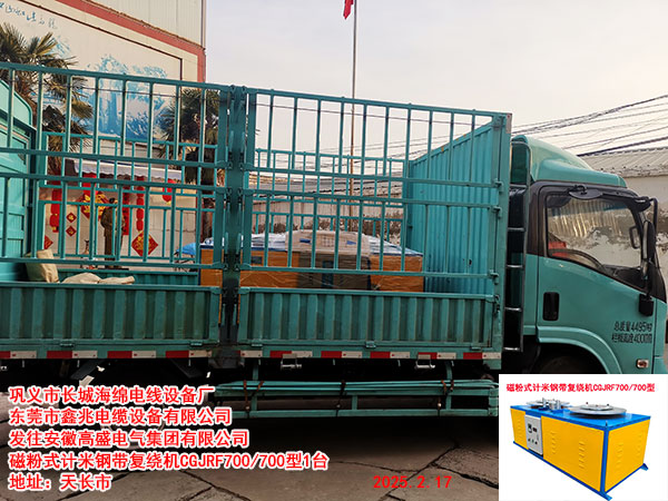 磁粉式鋼帶復(fù)繞機(jī)CGFR700/700型