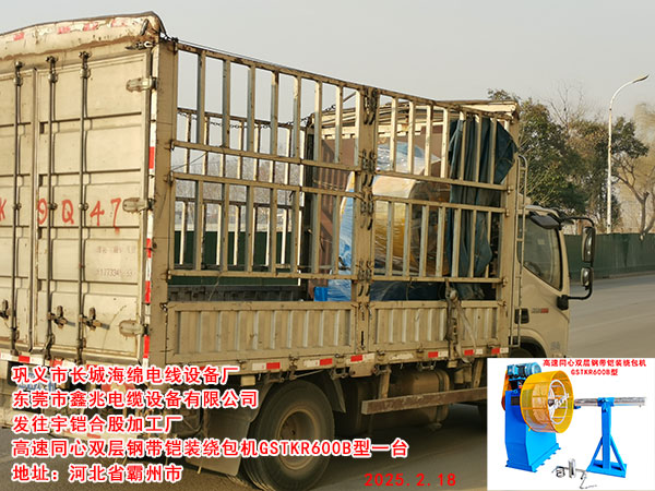 高速同心雙層鋼帶鎧裝繞包機(jī)GSTKR600B型