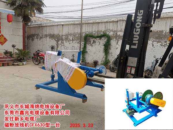 磁粉張力放線機(jī)CFX630型