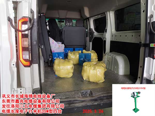 電纜長度電子計(jì)米機(jī)DSM型