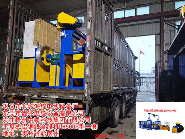 平盤式鋁銅線合股機(jī)LH500P型