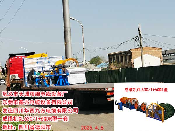 發(fā)往四川華西九方電纜有限公司 成纜機(jī)CL630/1+6GDR型一套