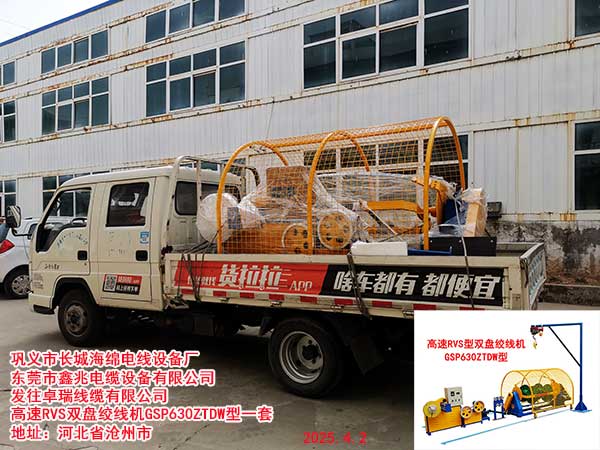發(fā)往卓瑞線纜有限公司 高速RVS雙盤(pán)絞線機(jī)GSP630ZTDW型一套