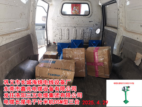 電纜長度電子計(jì)米機(jī)DSM型