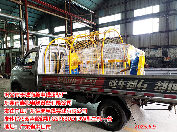 中山廣東信纜電纜實業(yè)有限公司高速RVS雙盤絞線機(jī)GSP630ZTDW型主機(jī)一臺