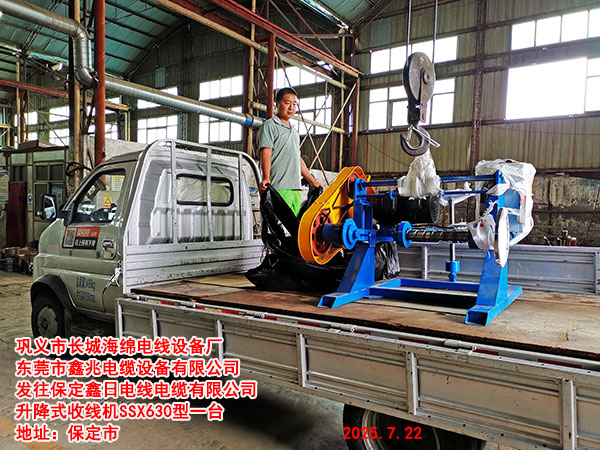 保定鑫日電線電纜有限公司升降式收線機SSX630型一臺