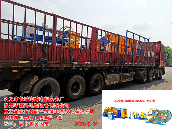 湖北東聯(lián)航空線纜電器股份有限公司成纜機(jī)CL630/1+9GR型一套