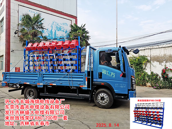 束絲放線(xiàn)架CFX80/200型