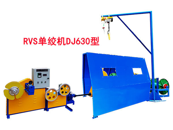 RVS單絞機(jī)DJ630型