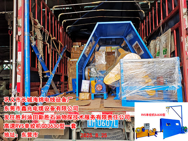 RVS單絞機(jī)DJ630型