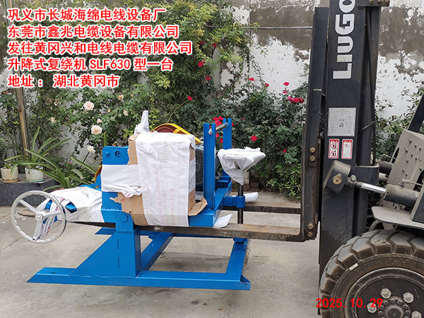 升降式復繞機SLF630型