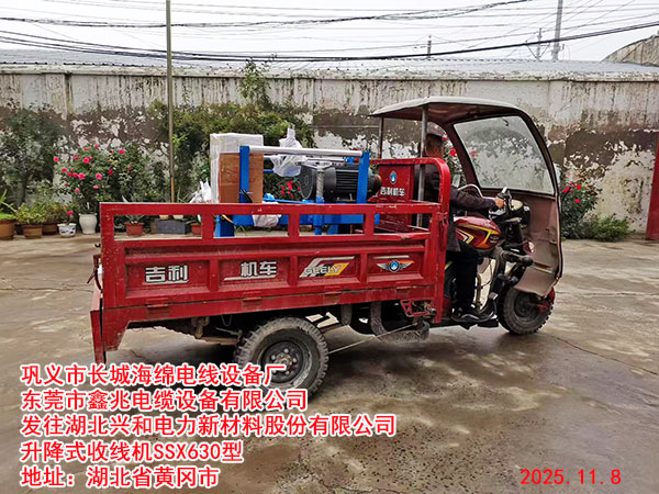 升降式收線機(jī)SSX630型