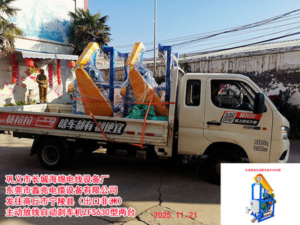 主動(dòng)放線自動(dòng)剎車機(jī) ZFS630 型