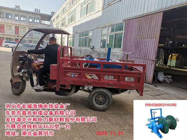 升降式放線機(jī)SFX630型