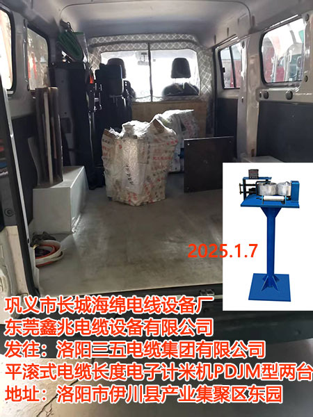 發(fā)往洛陽三五電纜集團(tuán)有限公司