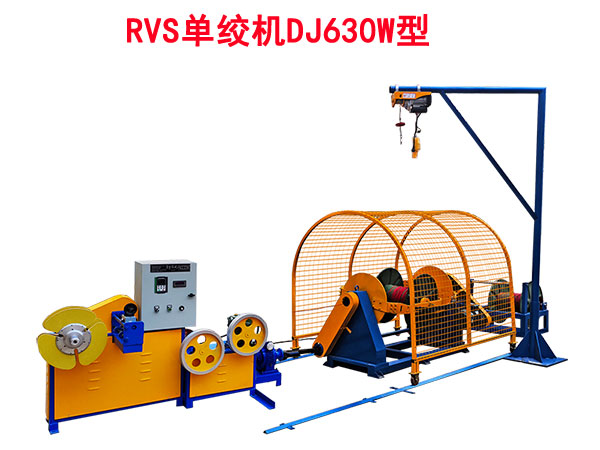 RVS單絞機(jī)DJ630型
