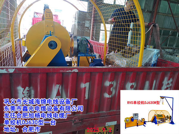 RVS單絞機(jī)DJ630型